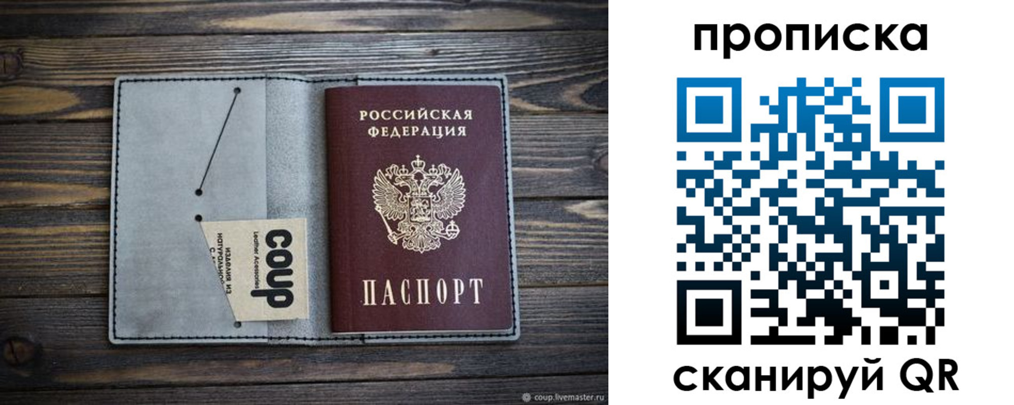 временная прописка в Новом Осколе