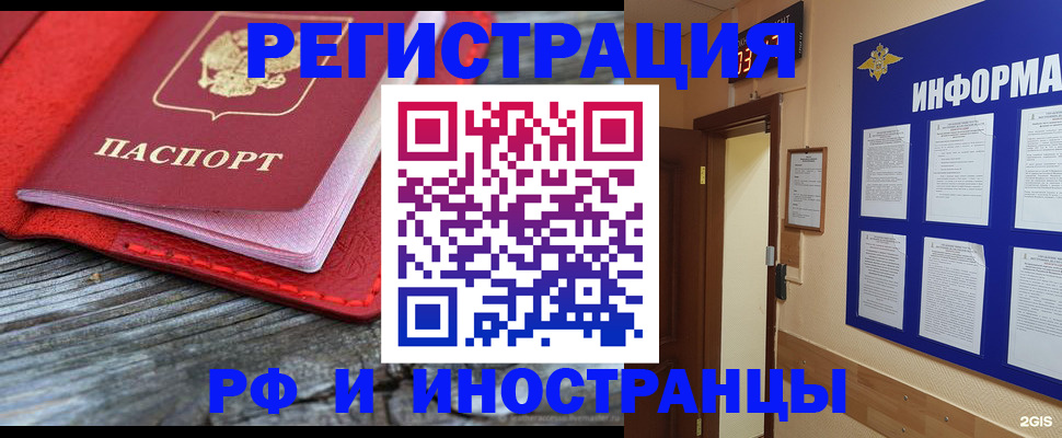 временная регистрация для всех в Новом Осколе