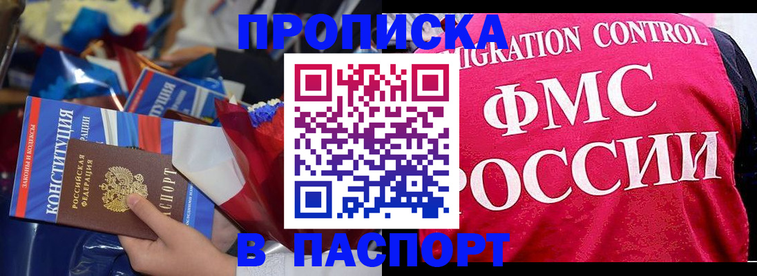 прописка иностранных граждан в Новом Осколе