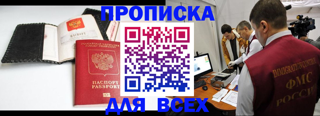 временная регистрация в квартире в Новом Осколе