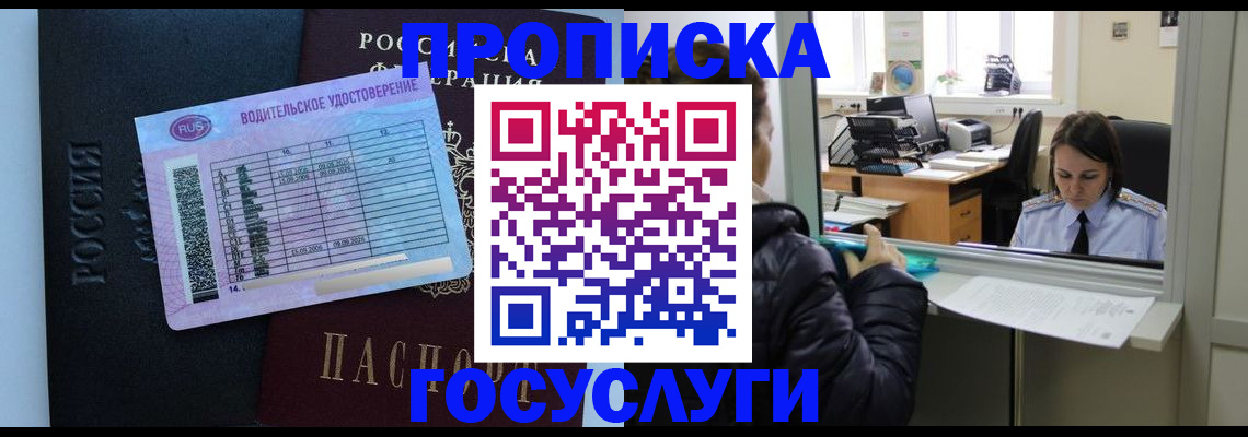 прописка паспорт в Новом Осколе
