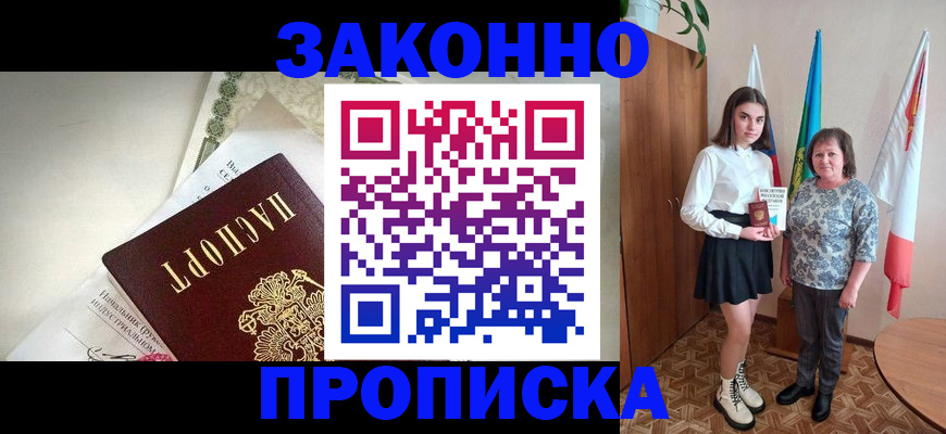 прописка для школы в Новом Осколе